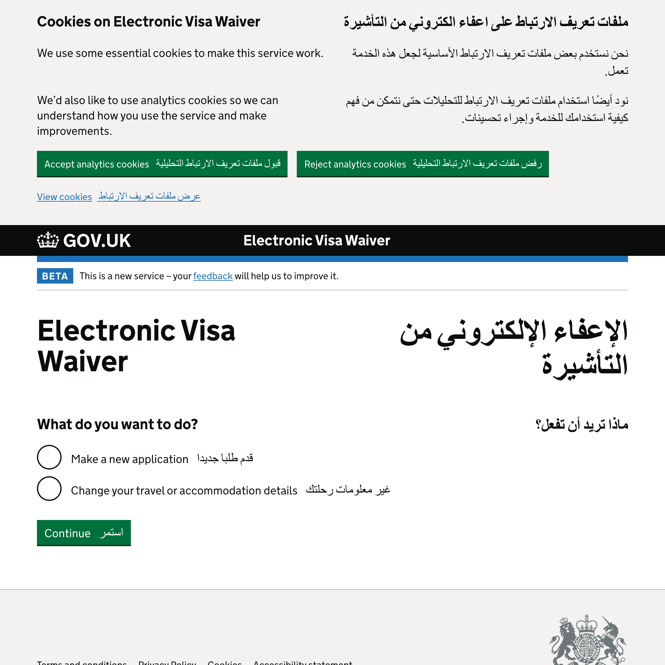 Electronic visa waiver